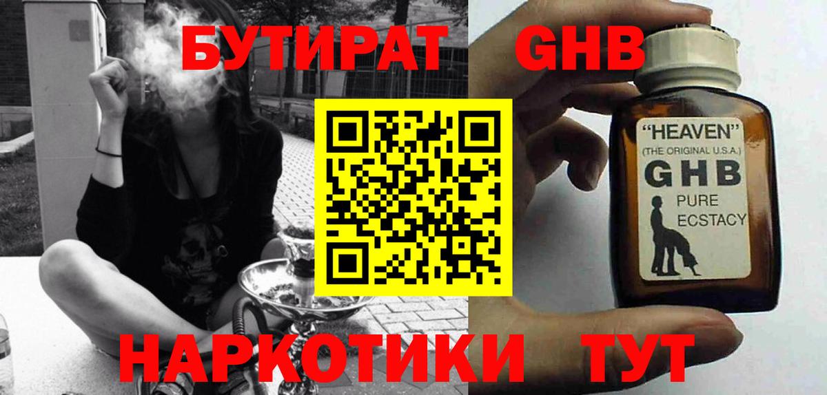 Бутират бутик  Вход с VPN  Коркино 