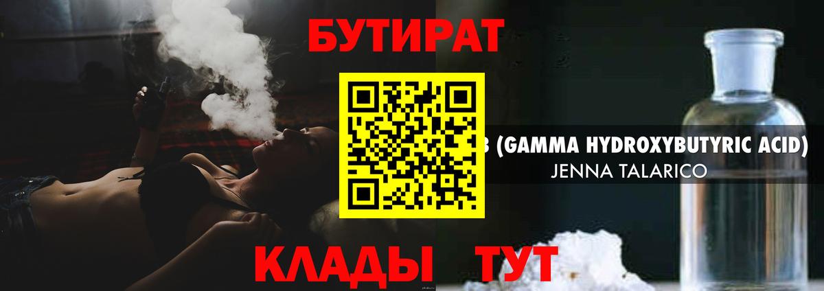 Бутират бутандиол Коркино