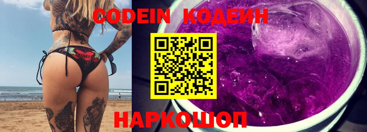 Codein Purple Drank Коркино