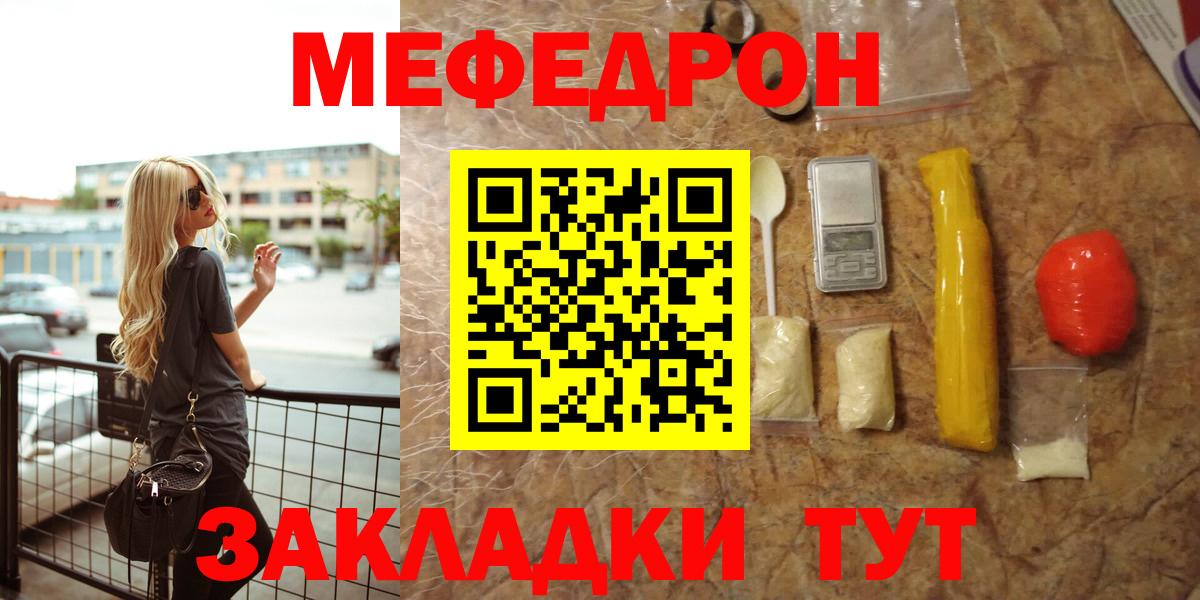 наркота  МЯУ-МЯУ  Вход с VPN  Мефедрон mephedrone  Коркино  МЕФ 
