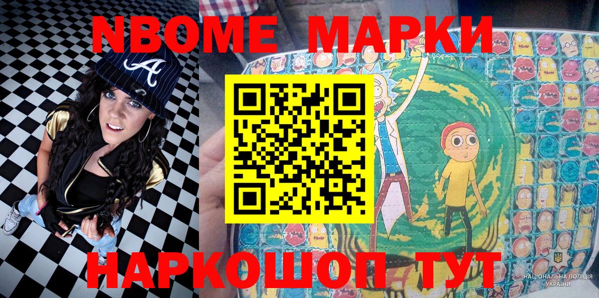 Марки NBOMe 1,5мг Коркино